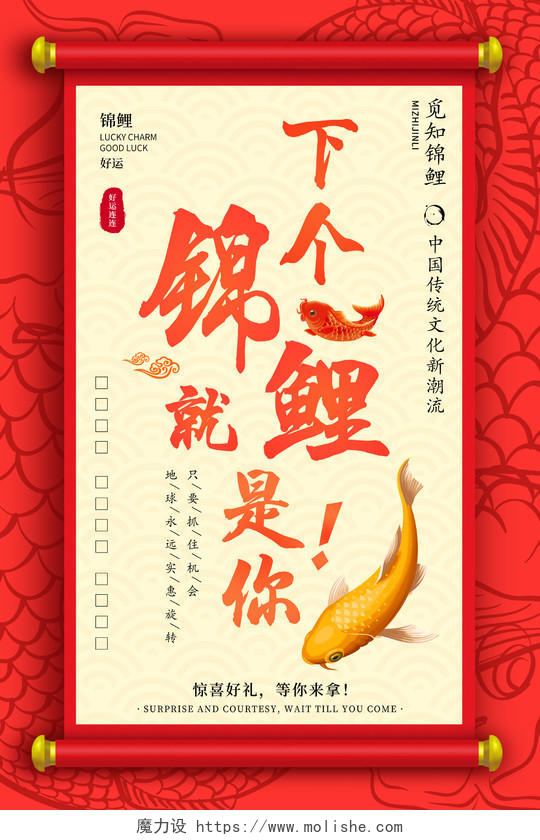 中国红色简约幸运锦鲤金色锦鲤海报设计